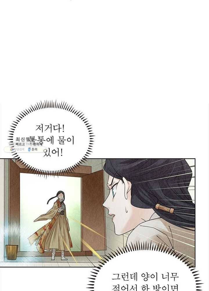 수호룡기 38화 13