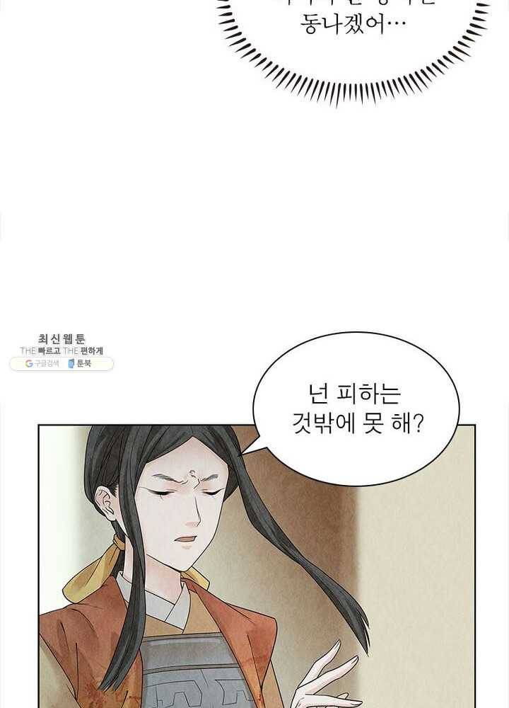 수호룡기 38화 14