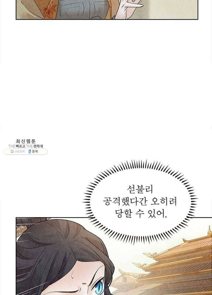 수호룡기 38화 15