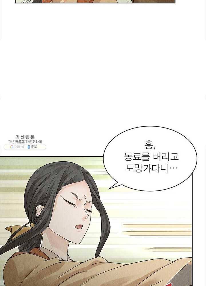 수호룡기 38화 24