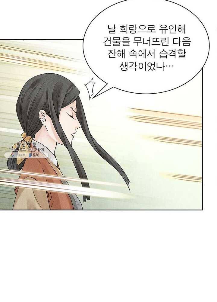 수호룡기 38화 31