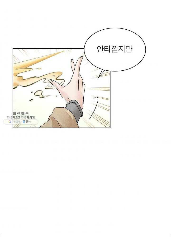 수호룡기 38화 32