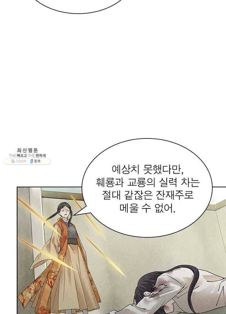 수호룡기 38화 45