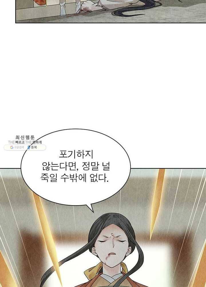 수호룡기 38화 46