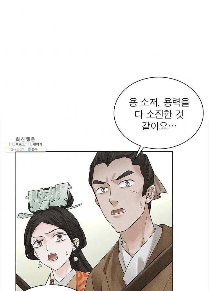 수호룡기 38화 52