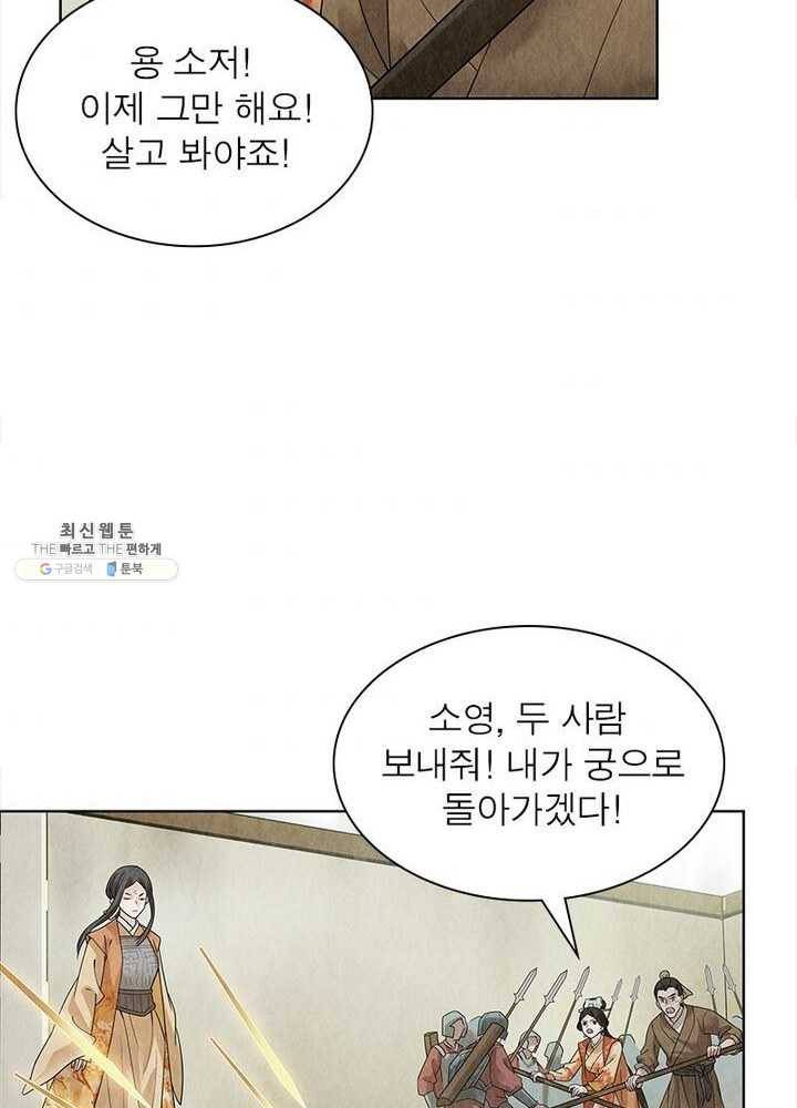 수호룡기 38화 53