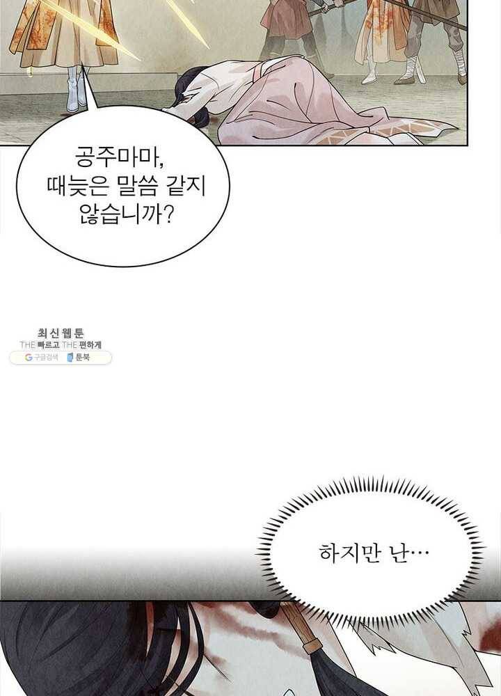수호룡기 38화 54