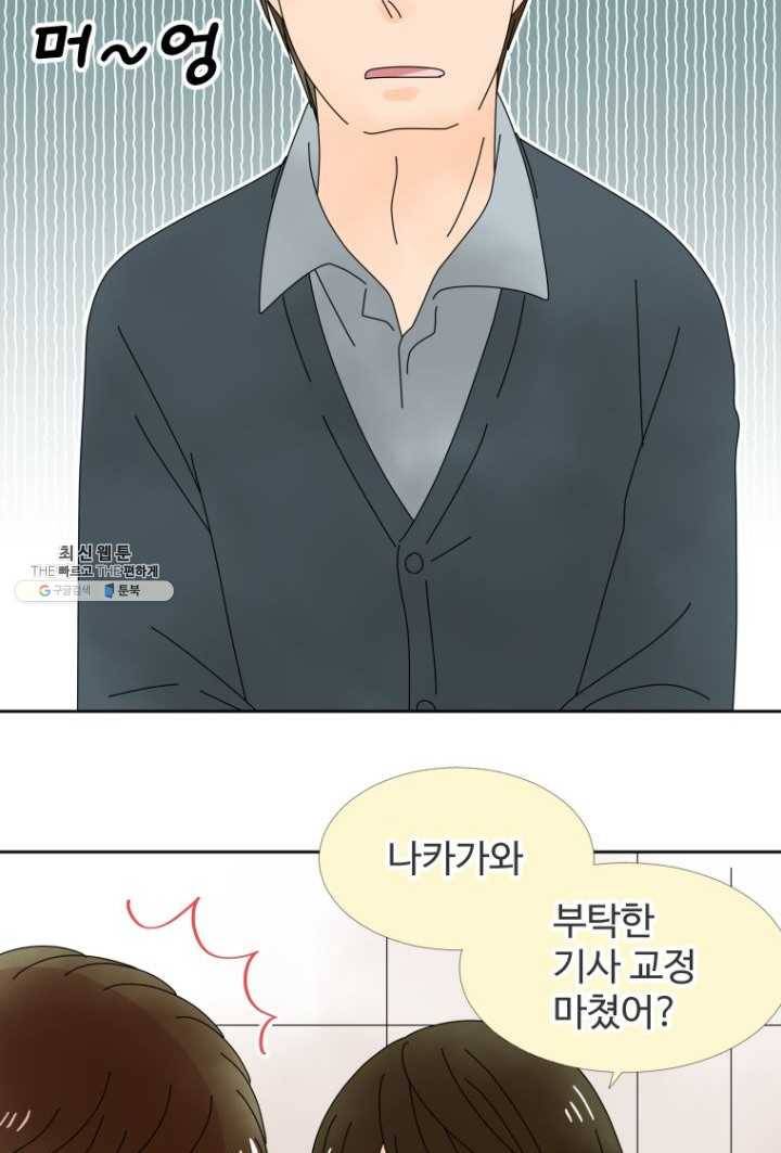 오늘 밤 어때? 50번째 밤... 연애라는건 2