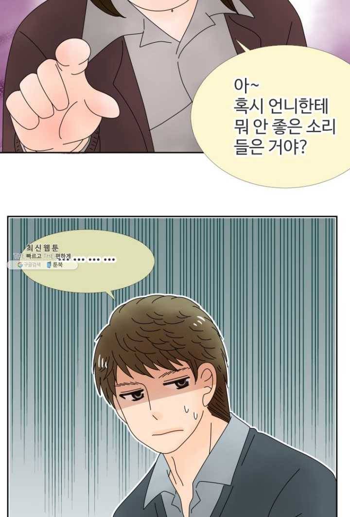 오늘 밤 어때? 50번째 밤... 연애라는건 5