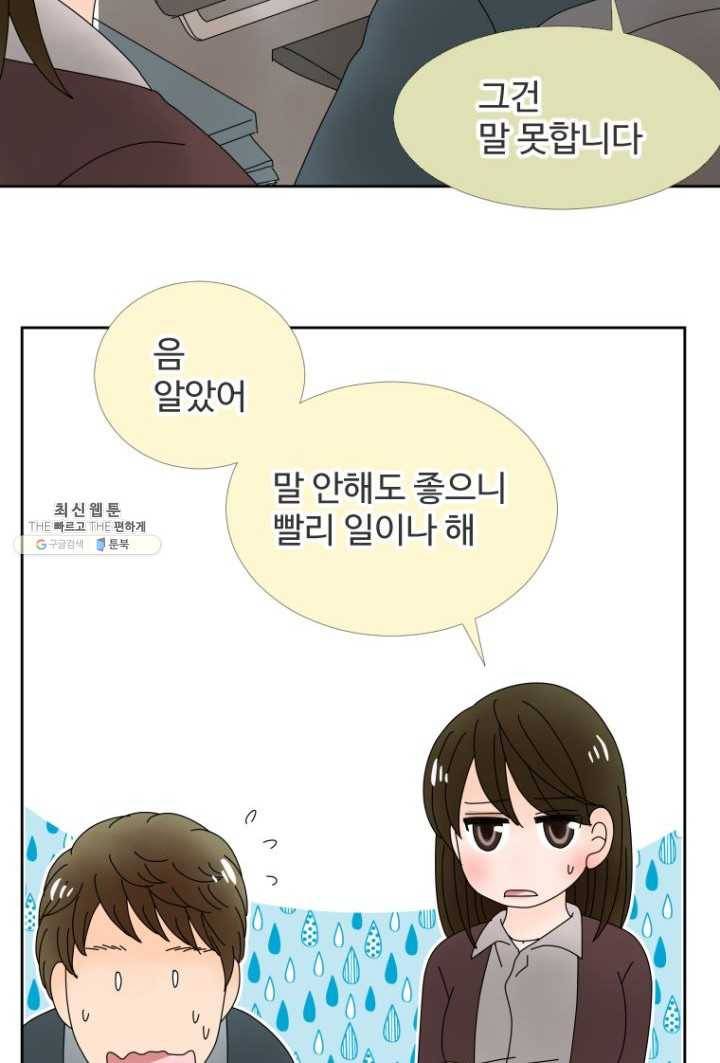 오늘 밤 어때? 50번째 밤... 연애라는건 7