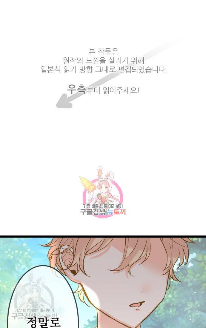 우사미 군의 비밀! 82화 1