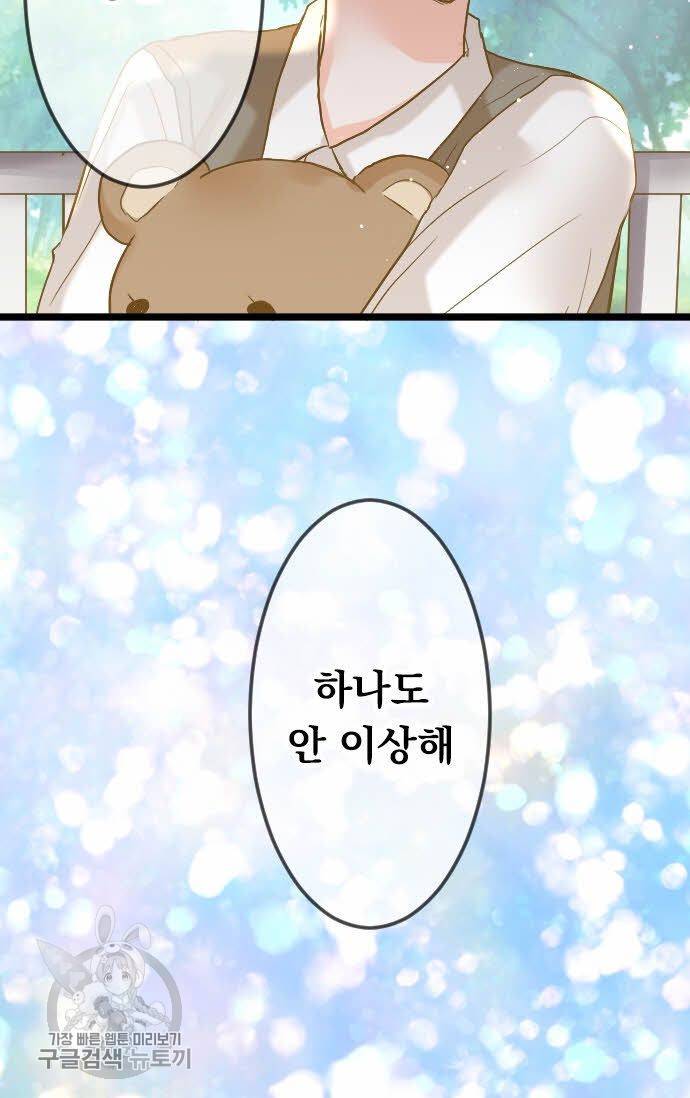 우사미 군의 비밀! 82화 2