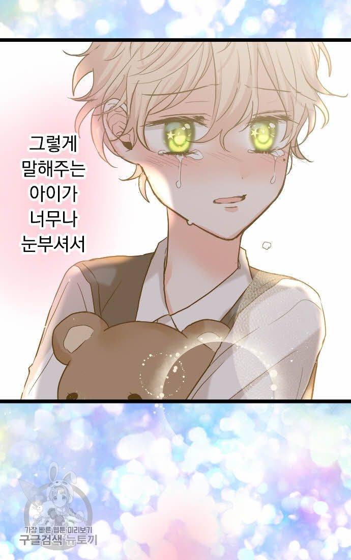 우사미 군의 비밀! 82화 3