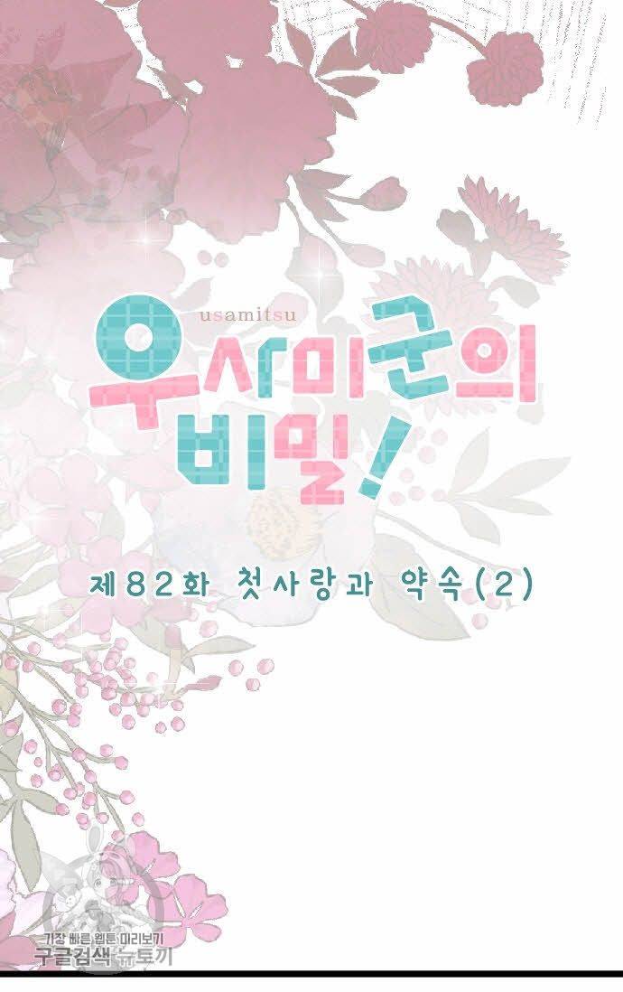 우사미 군의 비밀! 82화 5