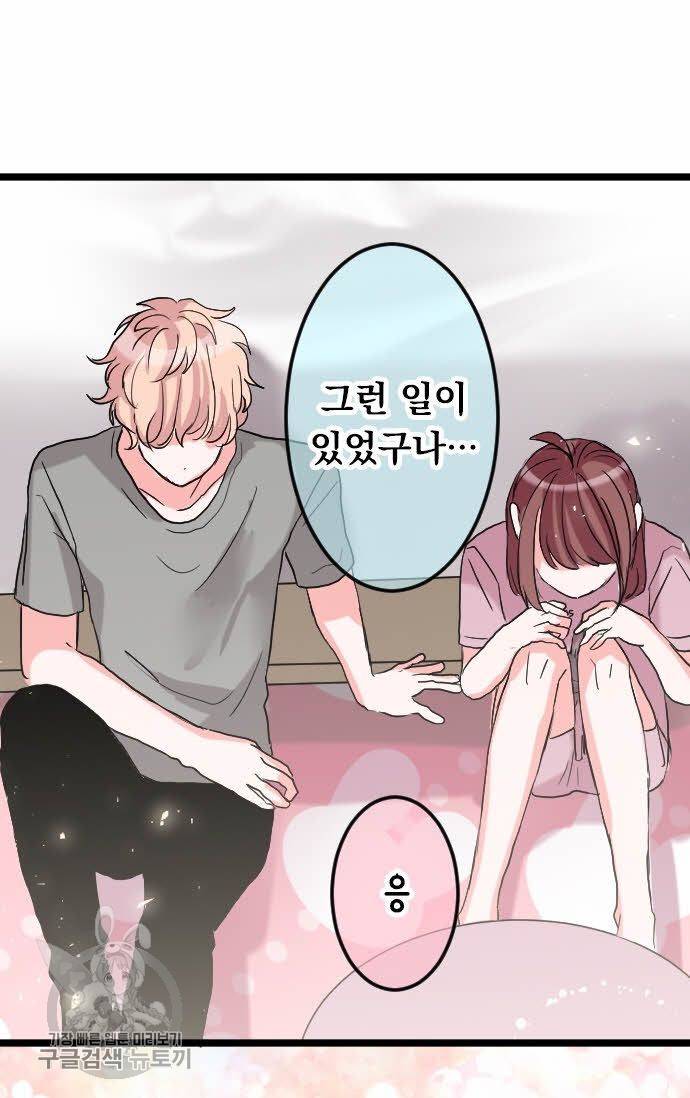 우사미 군의 비밀! 82화 6