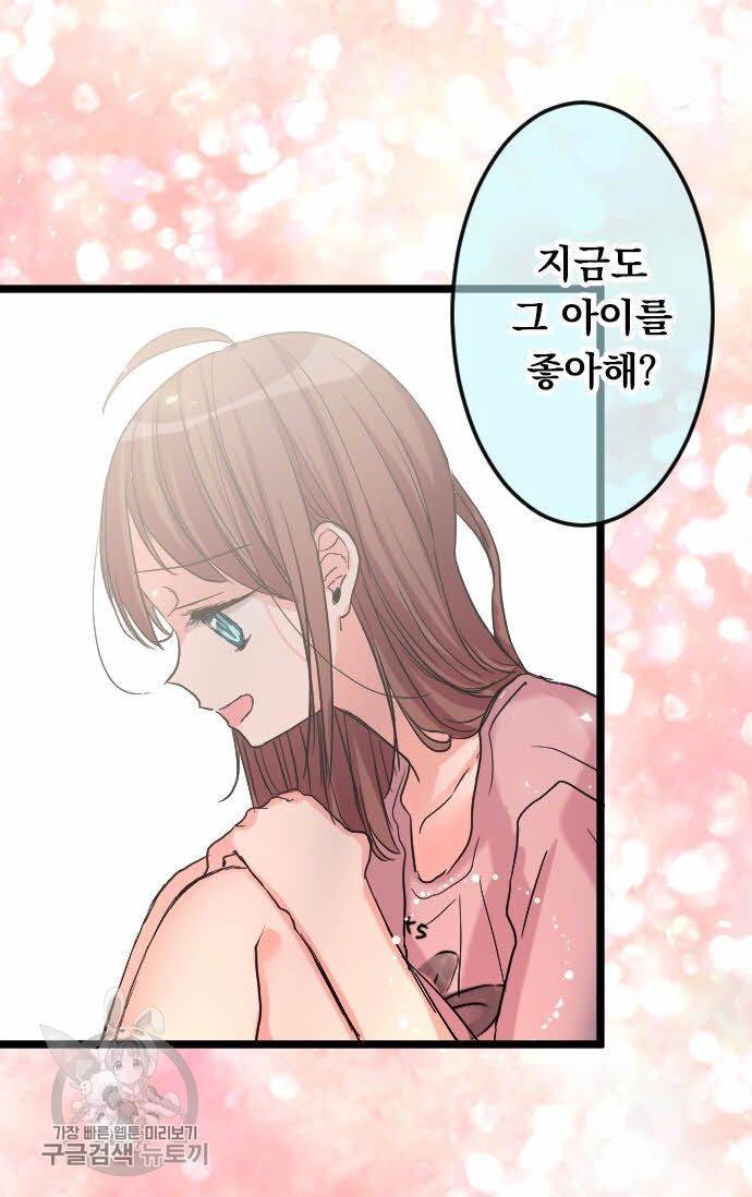 우사미 군의 비밀! 82화 7