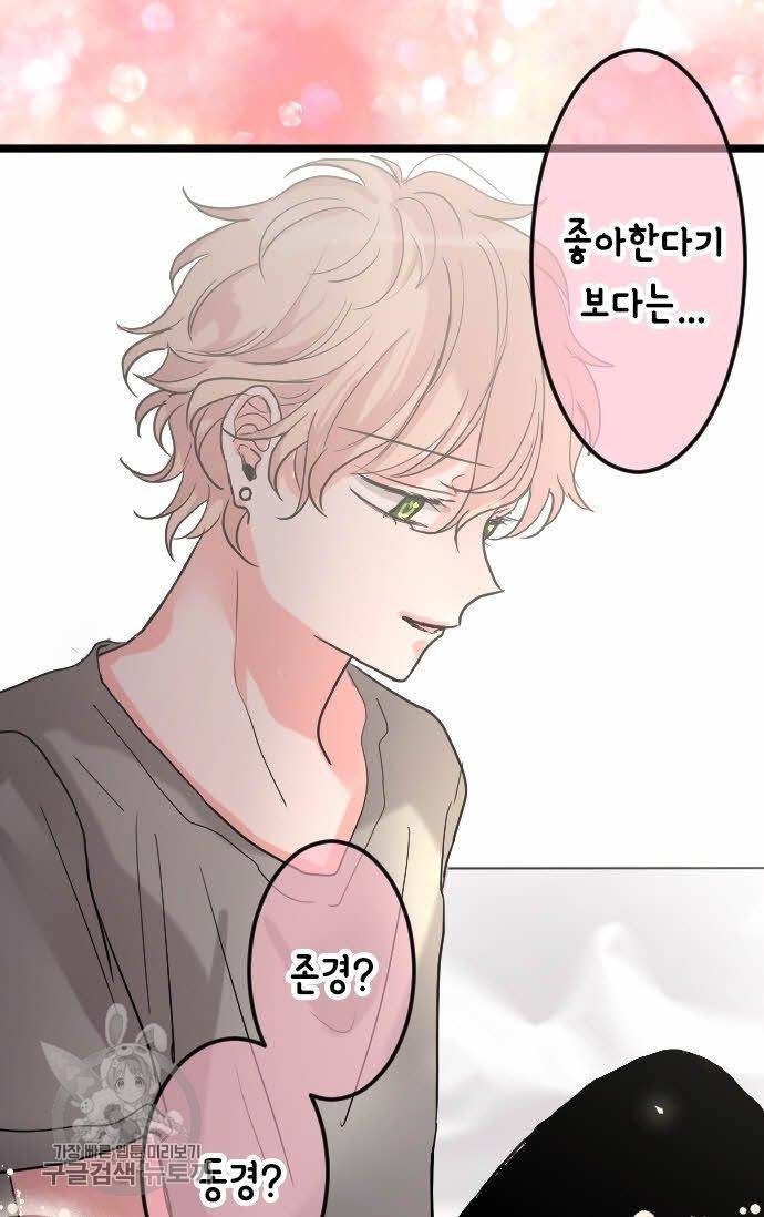 우사미 군의 비밀! 82화 8