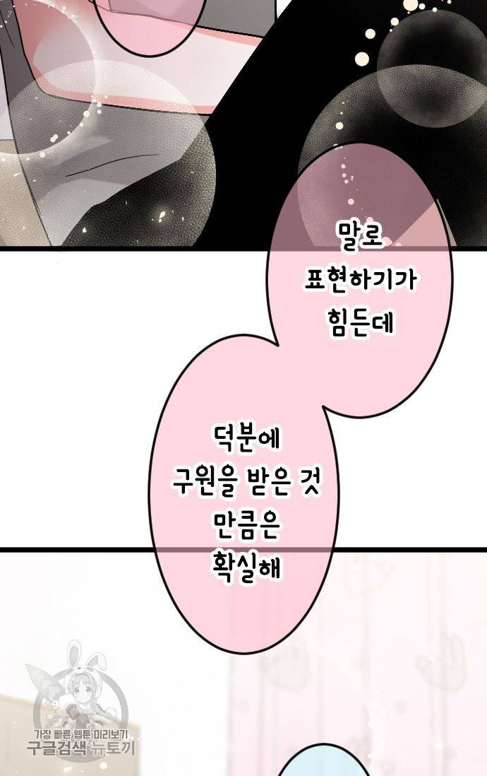 우사미 군의 비밀! 82화 9