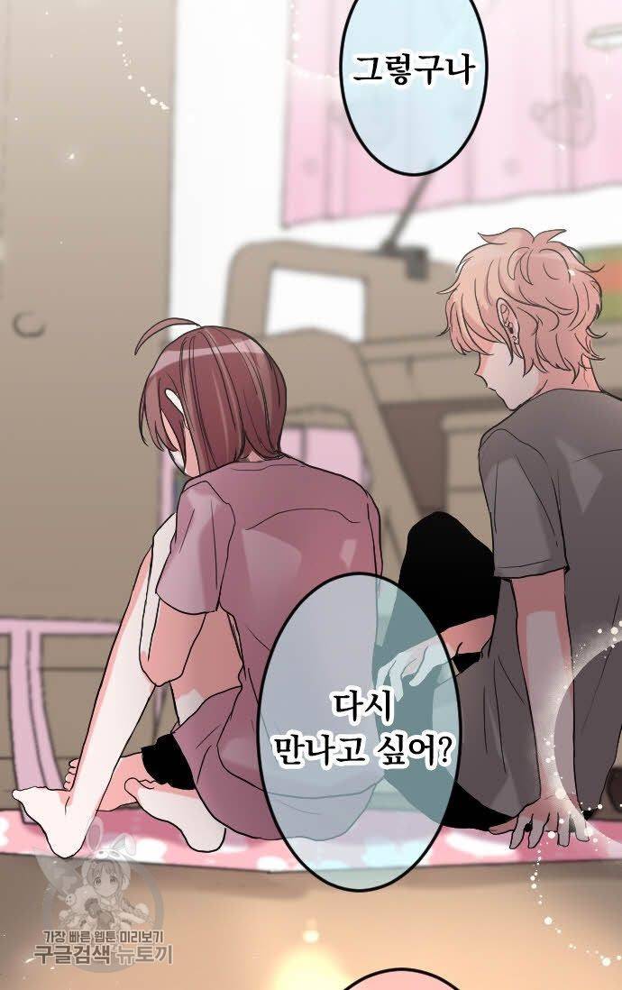 우사미 군의 비밀! 82화 10
