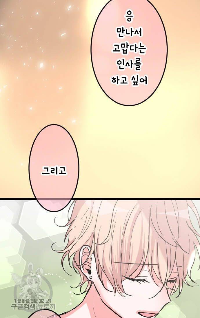 우사미 군의 비밀! 82화 11
