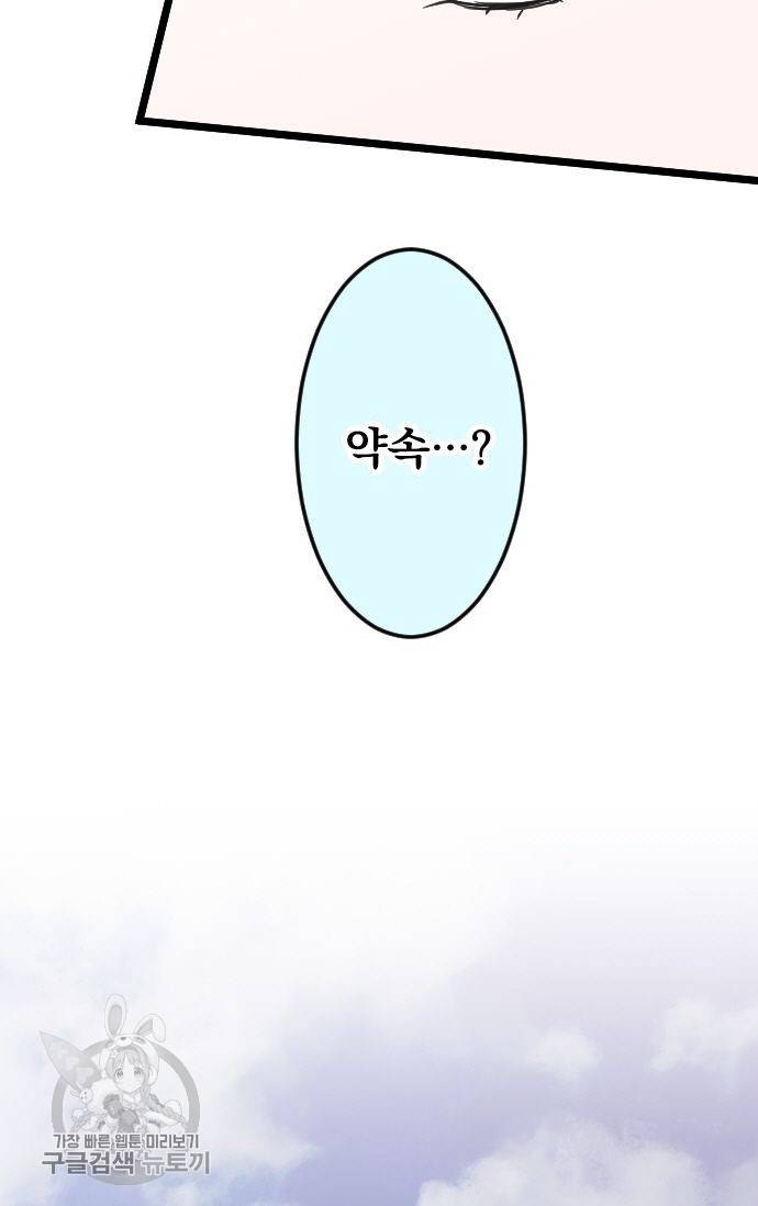 우사미 군의 비밀! 82화 13