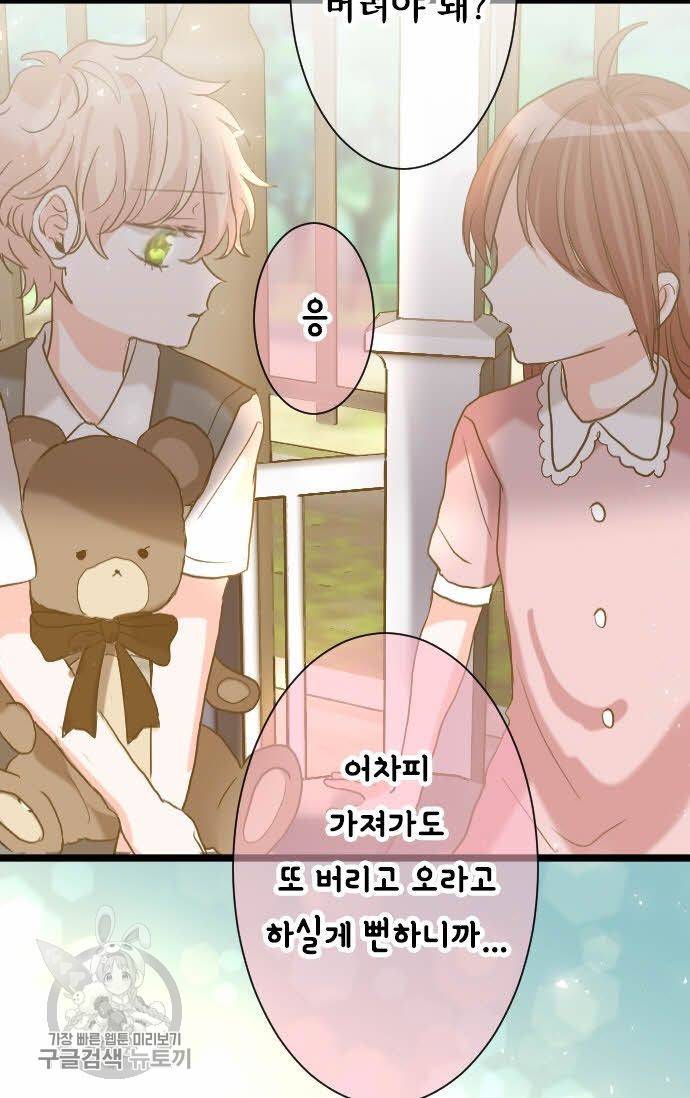 우사미 군의 비밀! 82화 15