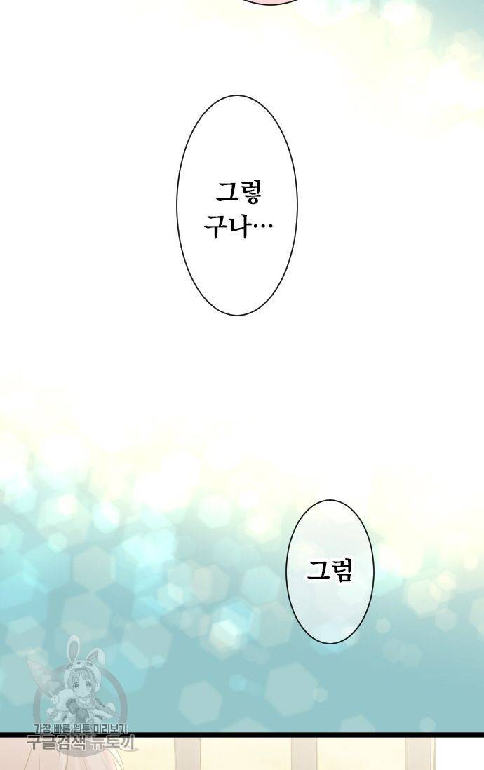 우사미 군의 비밀! 82화 16