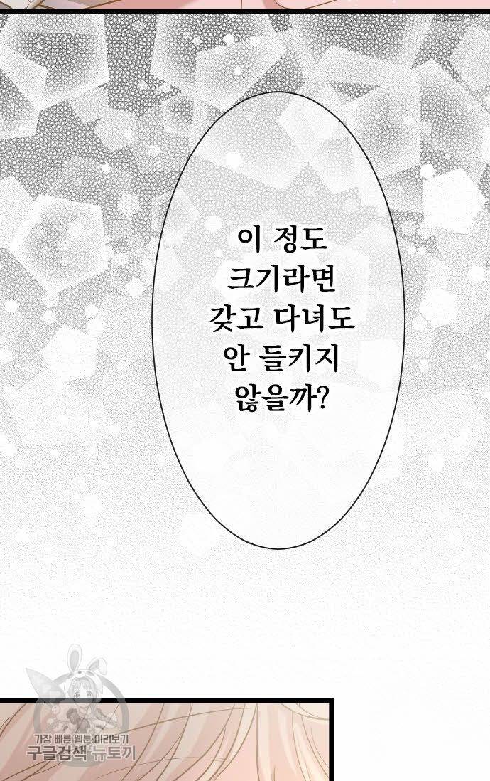 우사미 군의 비밀! 82화 18