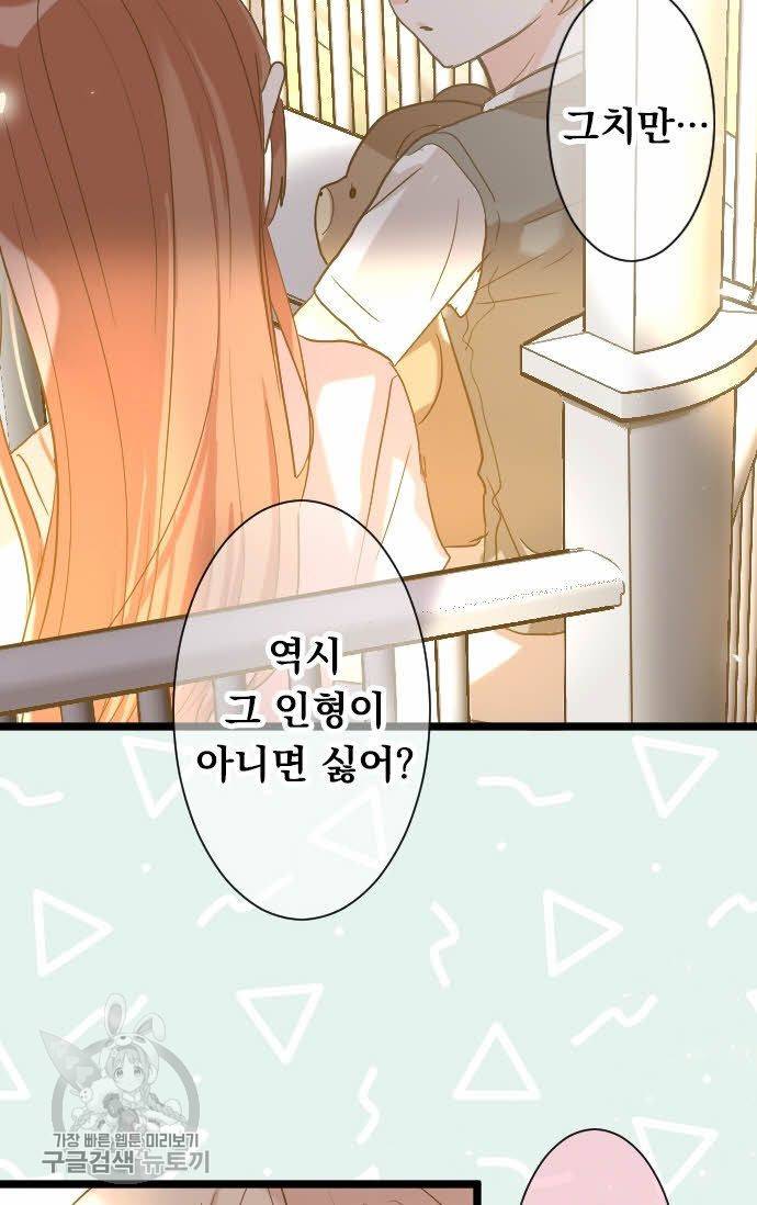 우사미 군의 비밀! 82화 20