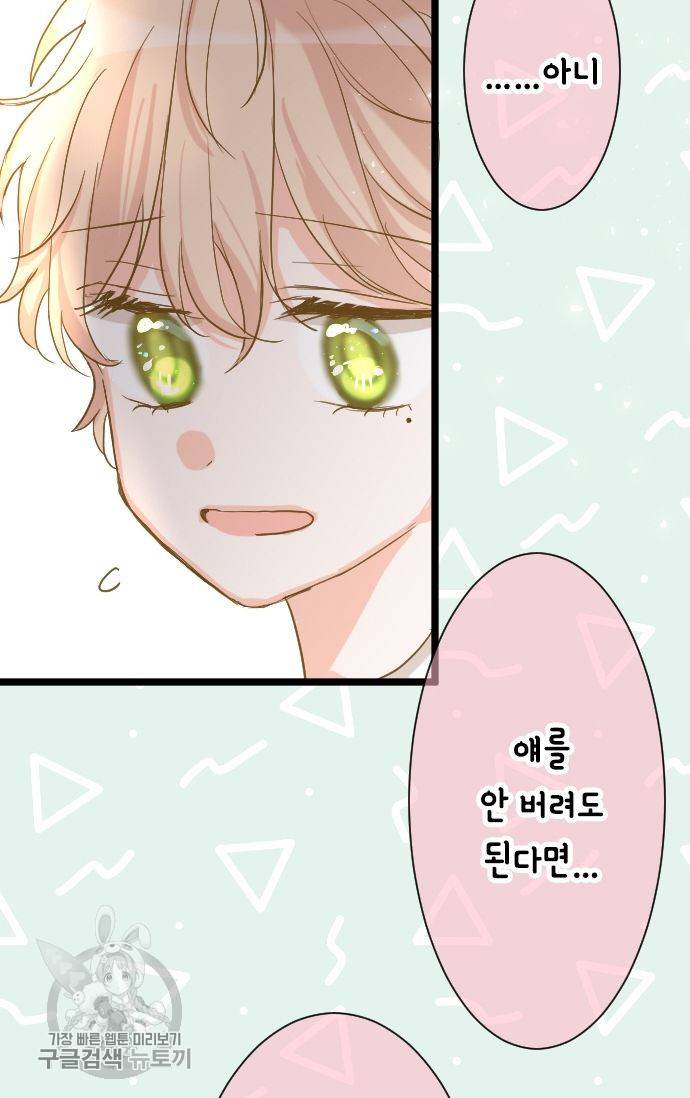 우사미 군의 비밀! 82화 21