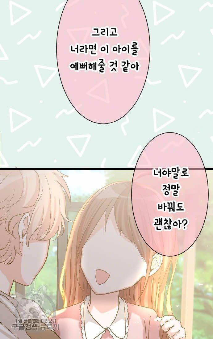 우사미 군의 비밀! 82화 22