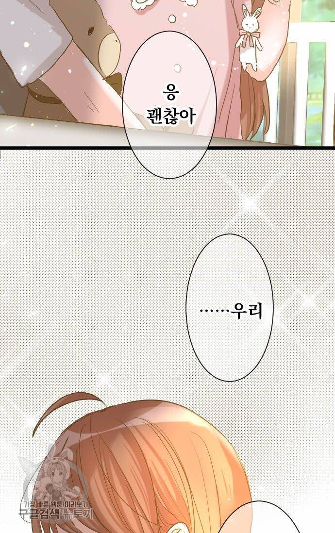 우사미 군의 비밀! 82화 23