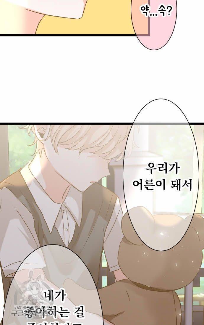 우사미 군의 비밀! 82화 25