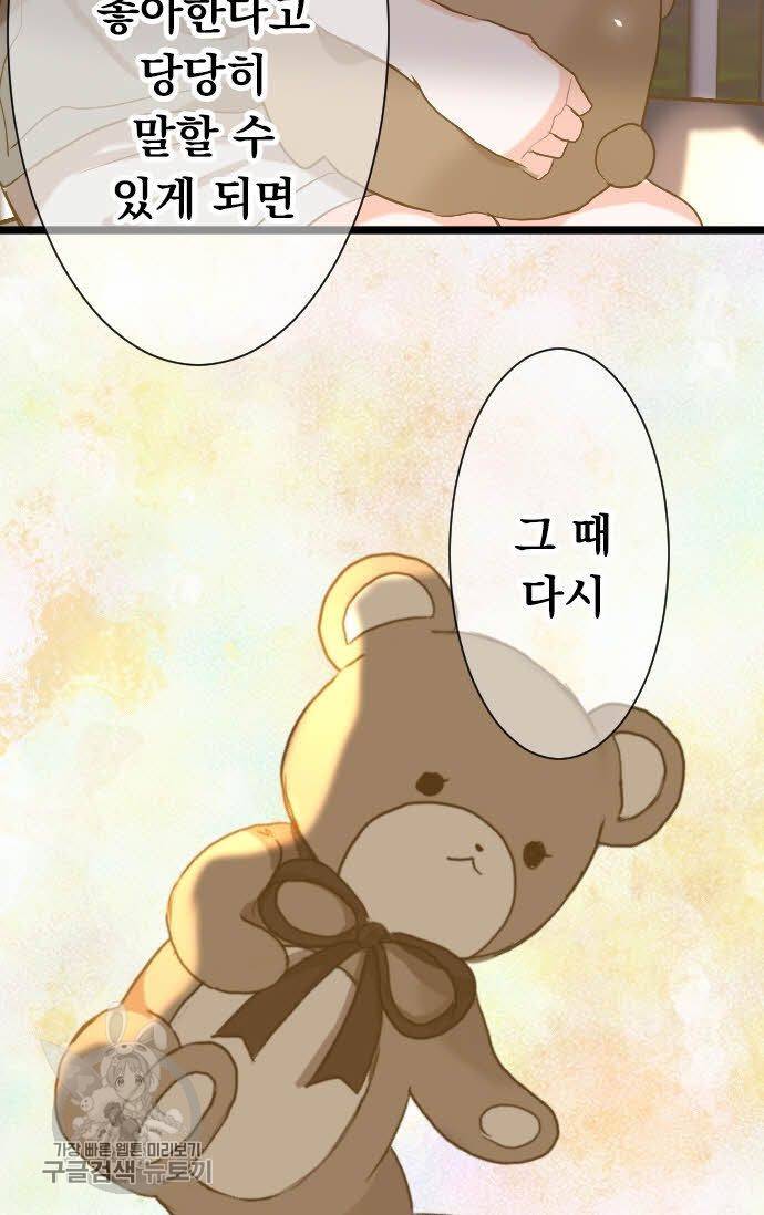 우사미 군의 비밀! 82화 26