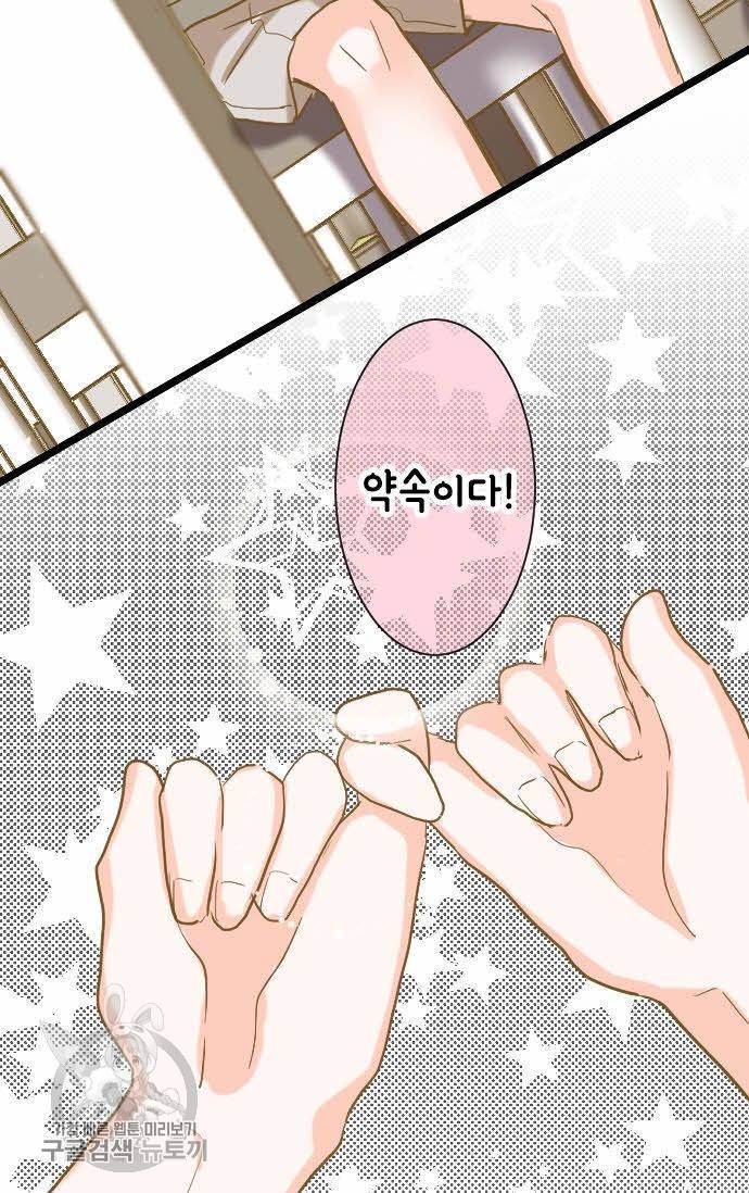 우사미 군의 비밀! 82화 29