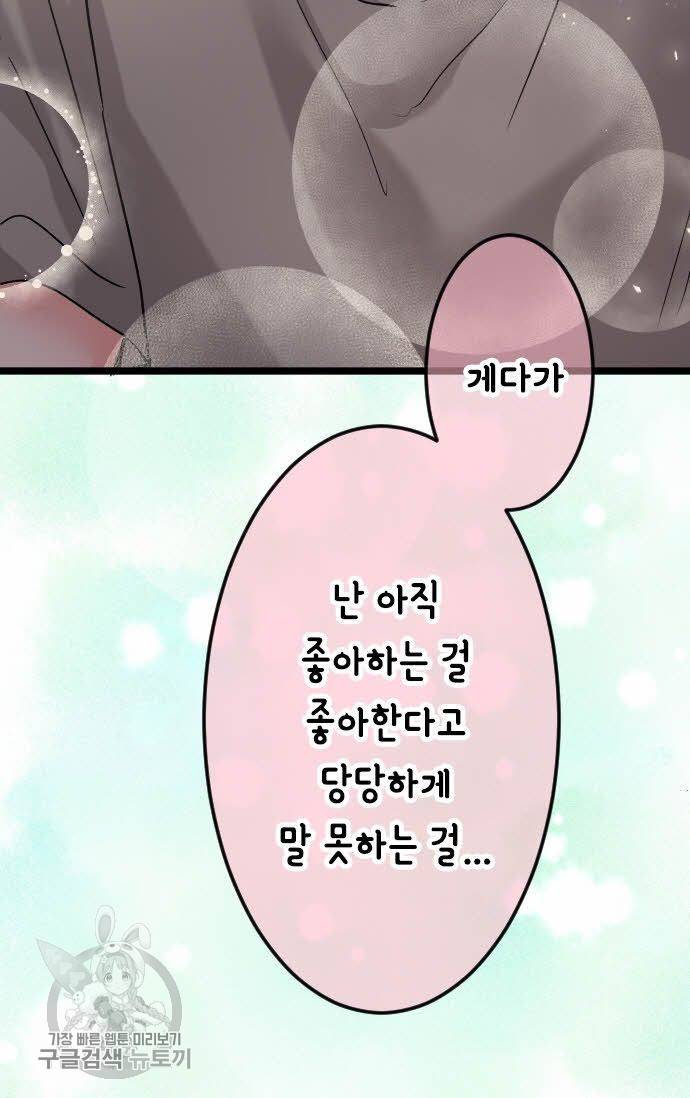 우사미 군의 비밀! 82화 33