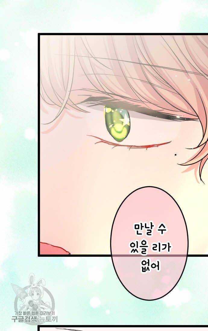 우사미 군의 비밀! 82화 34