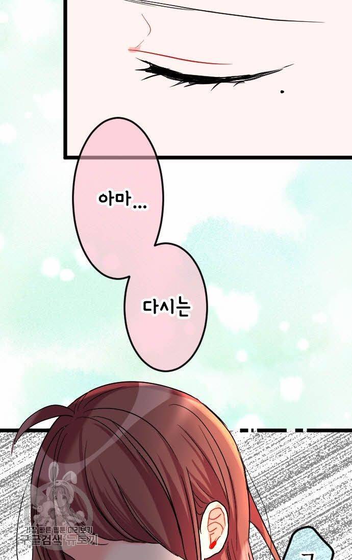 우사미 군의 비밀! 82화 35