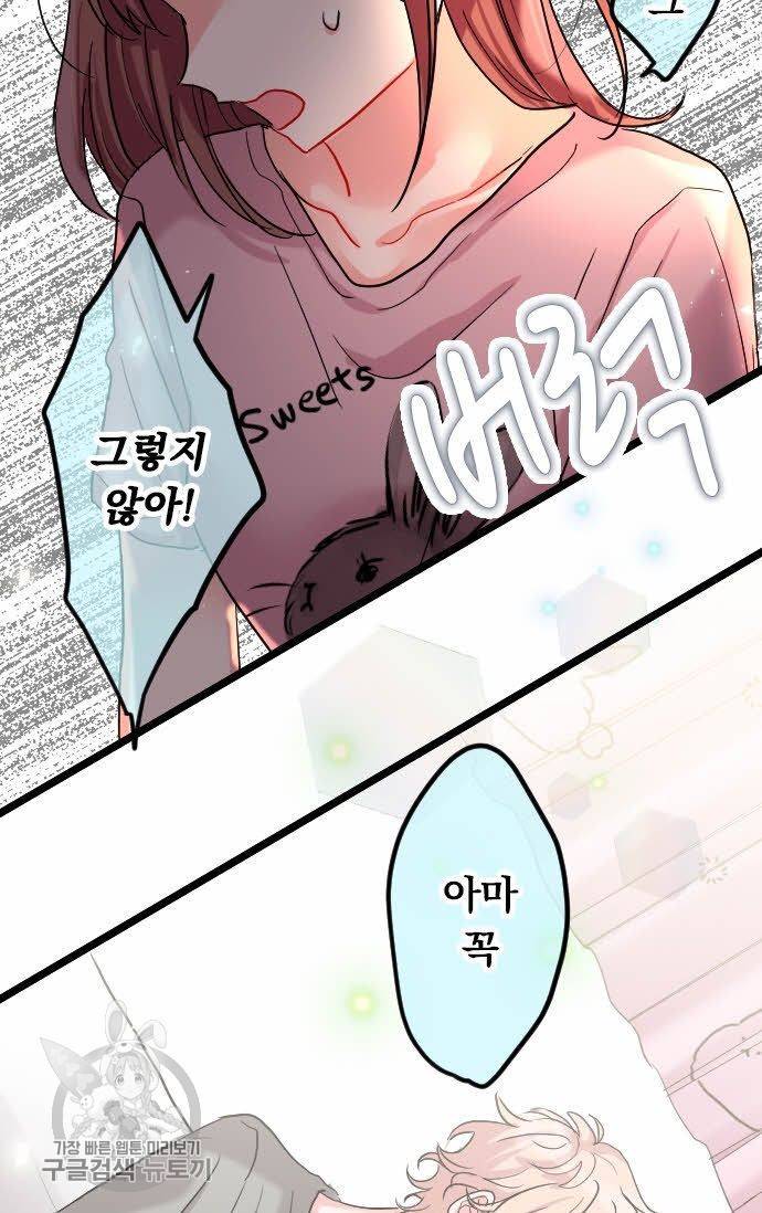 우사미 군의 비밀! 82화 36