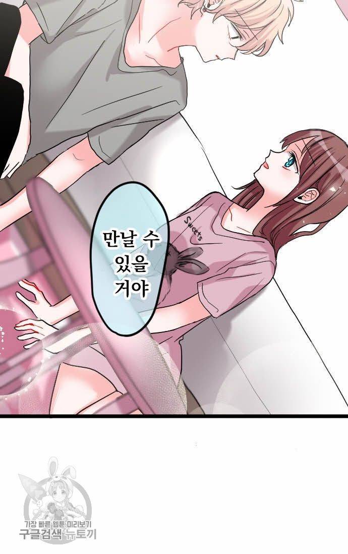 우사미 군의 비밀! 82화 37