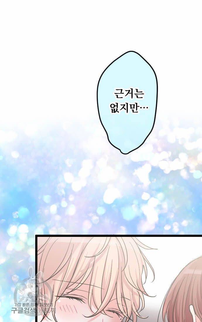 우사미 군의 비밀! 82화 38
