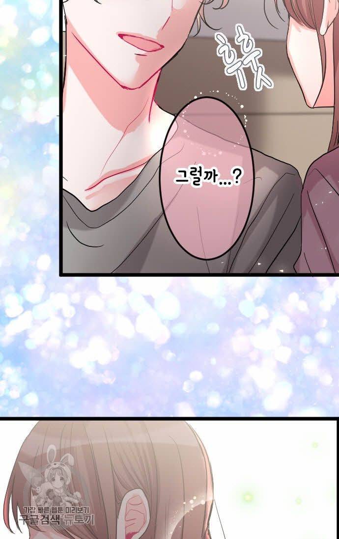 우사미 군의 비밀! 82화 39