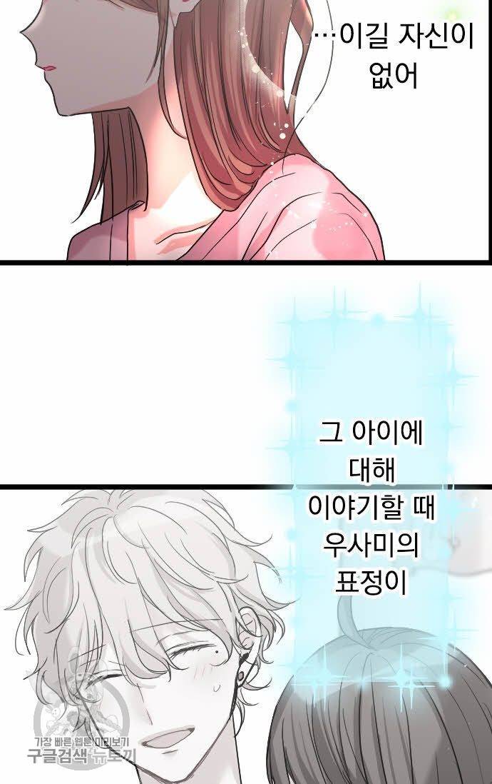 우사미 군의 비밀! 82화 40