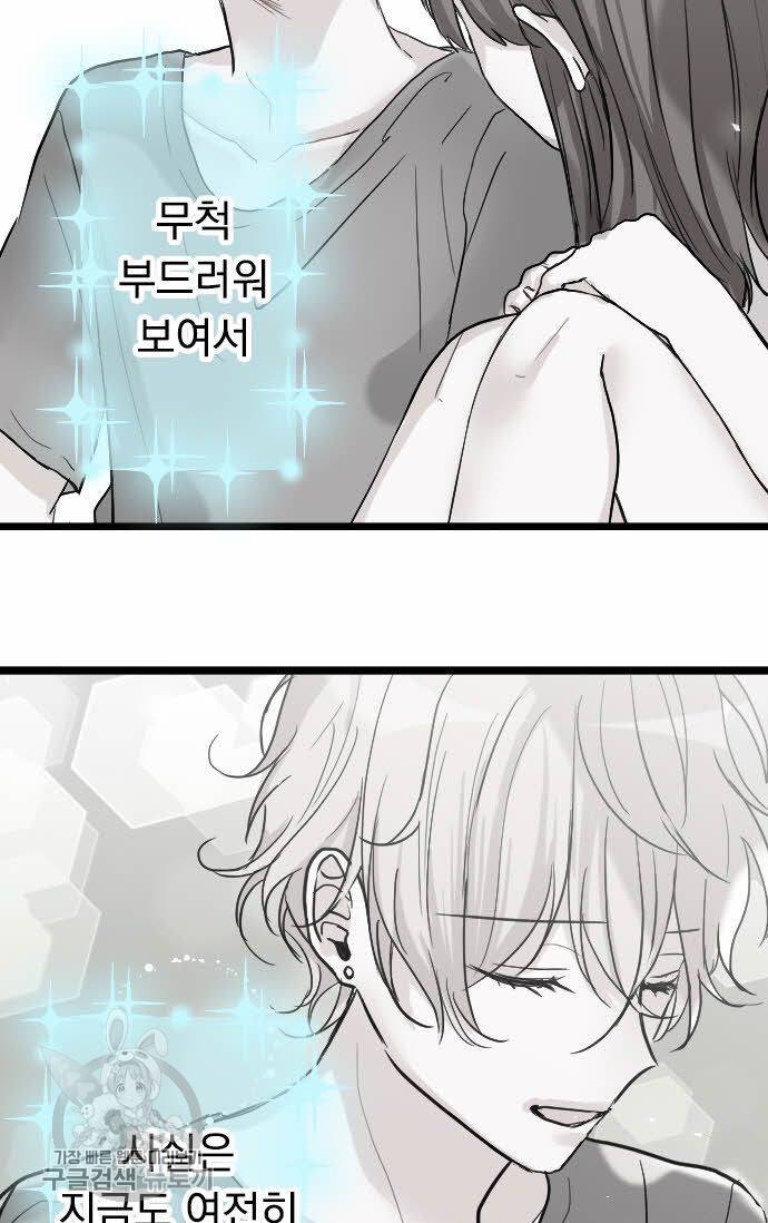 우사미 군의 비밀! 82화 41