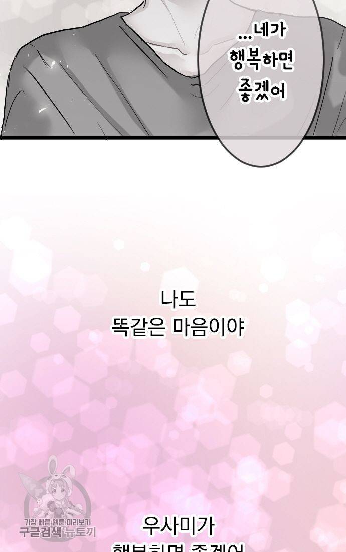 우사미 군의 비밀! 82화 43