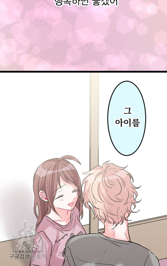 우사미 군의 비밀! 82화 44