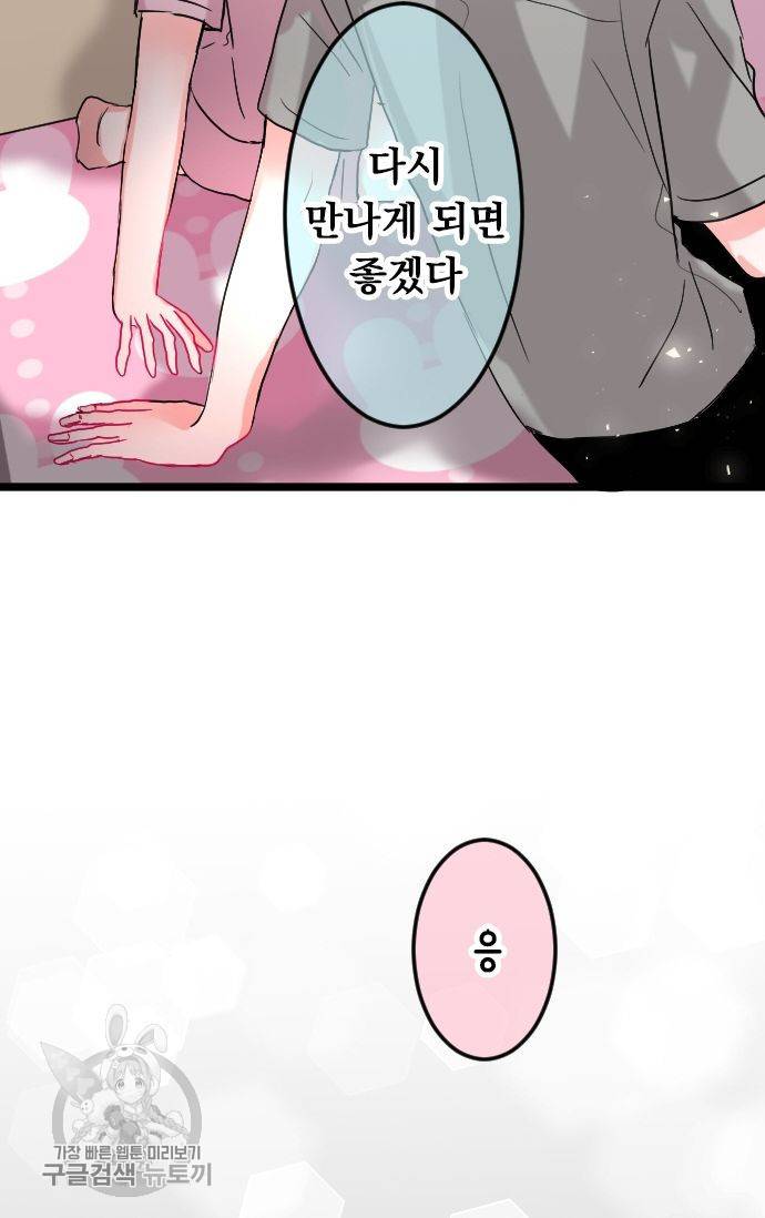 우사미 군의 비밀! 82화 45