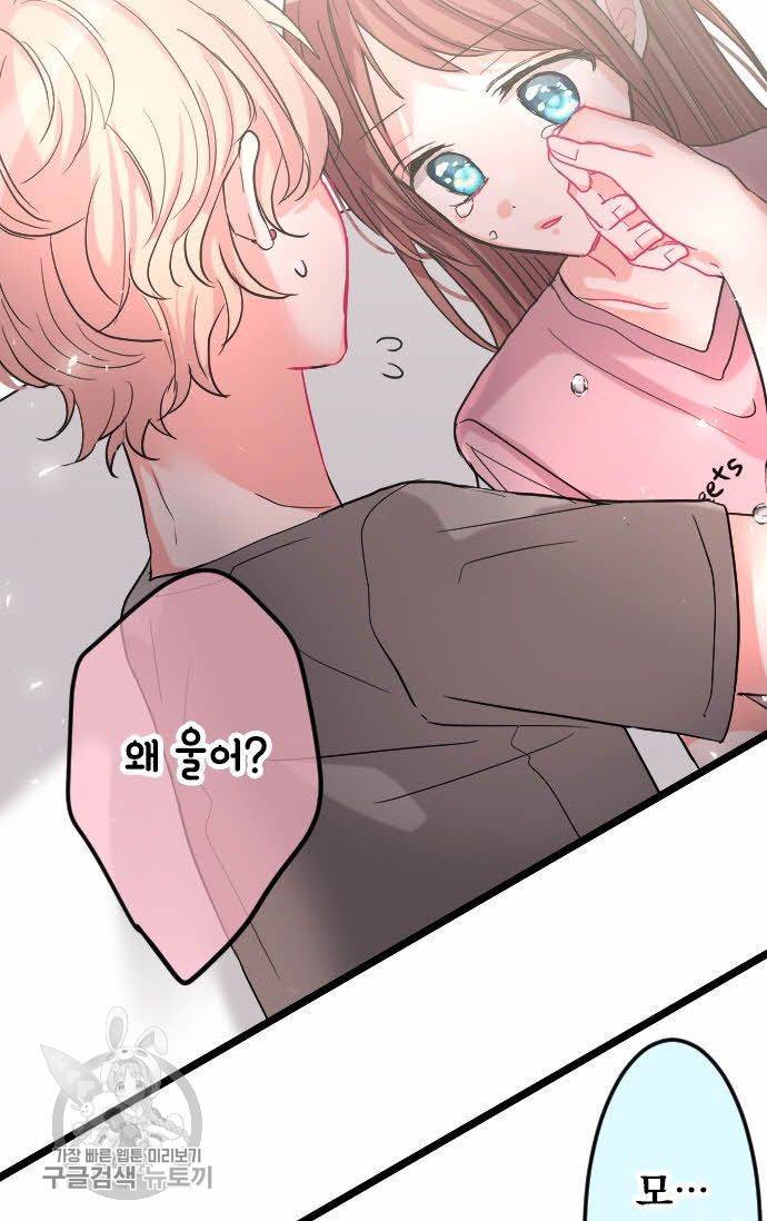 우사미 군의 비밀! 82화 47