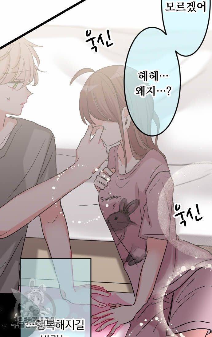 우사미 군의 비밀! 82화 48