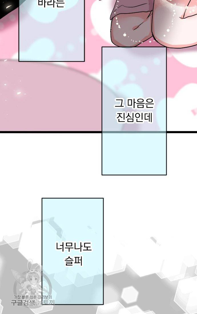 우사미 군의 비밀! 82화 49